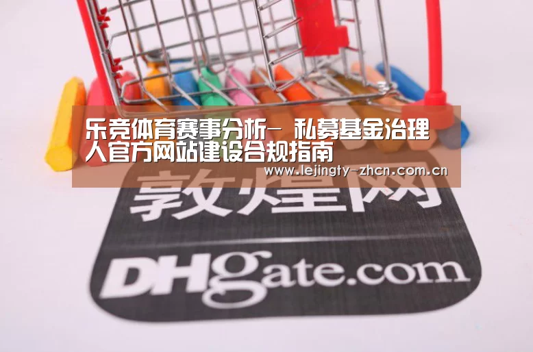 乐竞体育赛事分析