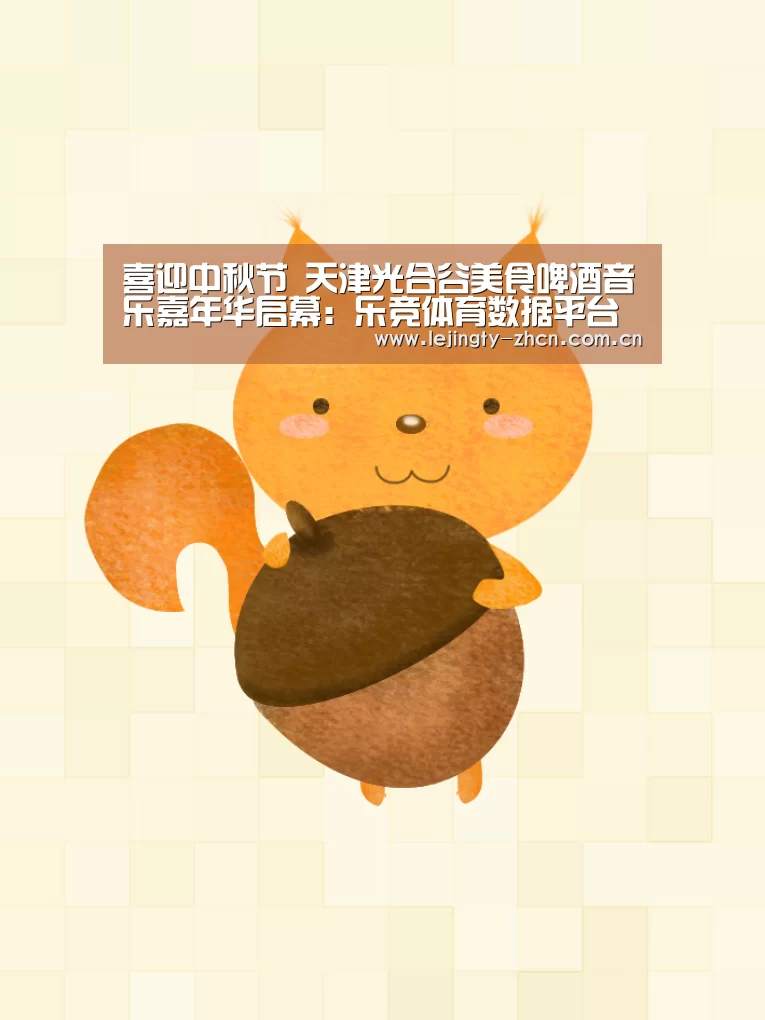 乐竞体育数据平台
