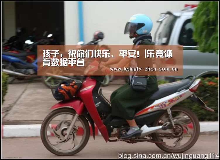 乐竞体育赛事分析