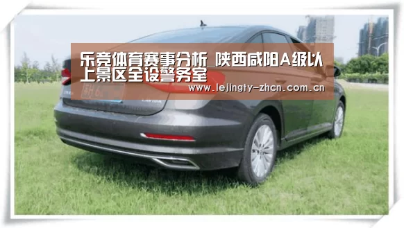 乐竞体育赛事分析