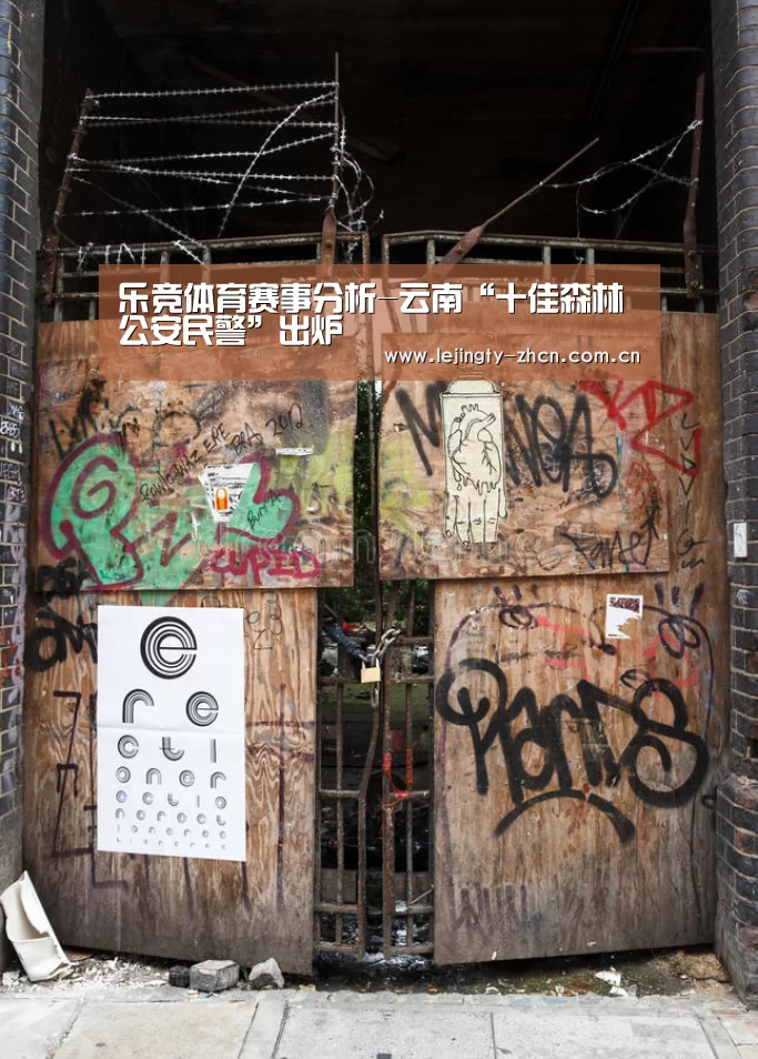 乐竞体育赛事分析