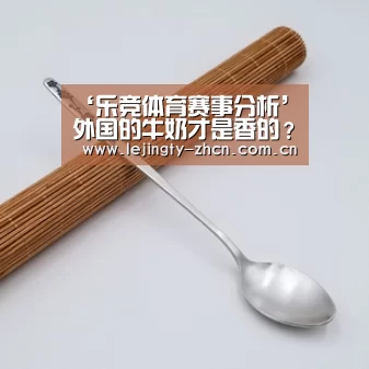 乐竞体育数据平台